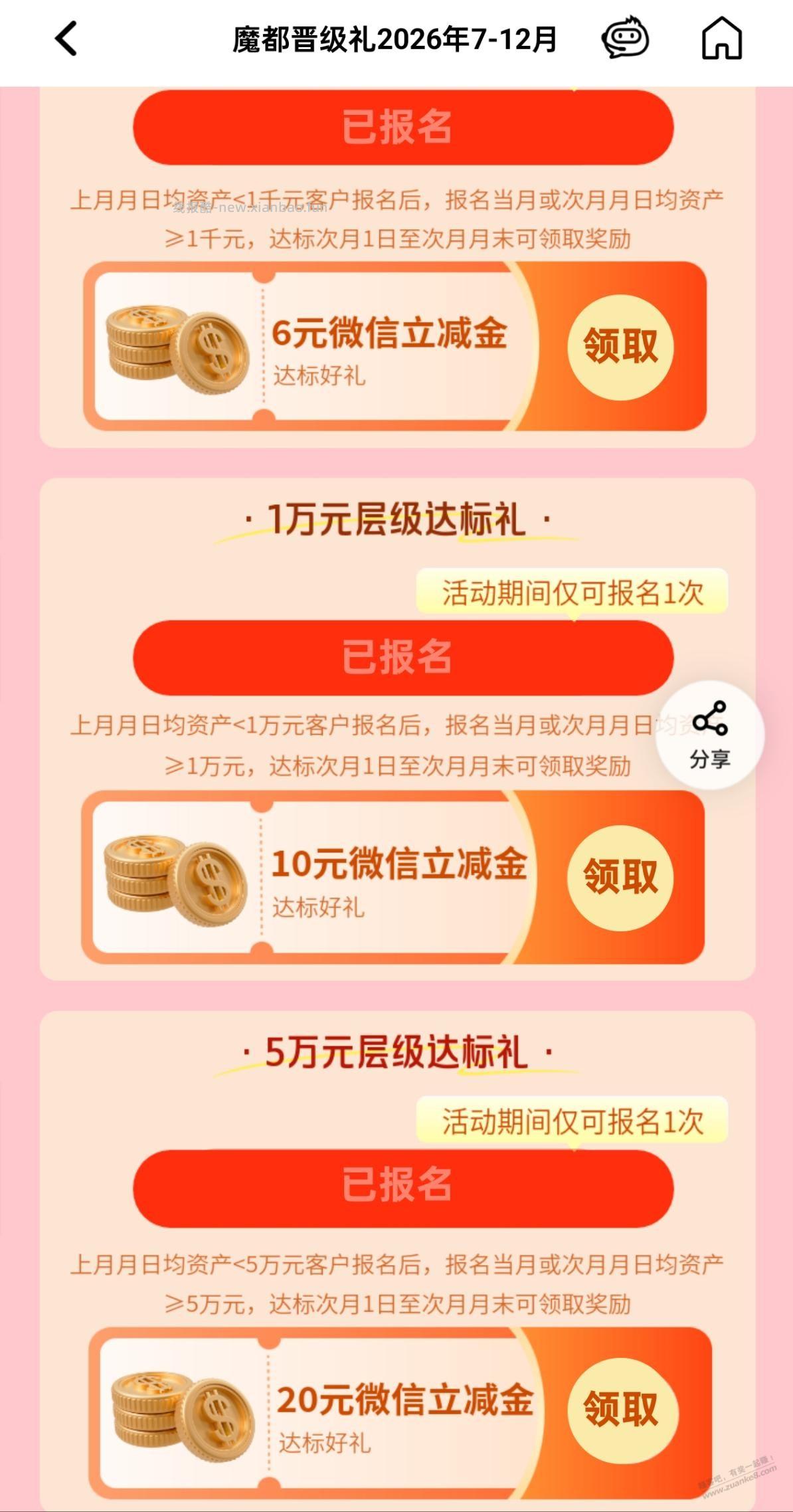 平安3叠加礼，年化收益3.3+% - 线报酷