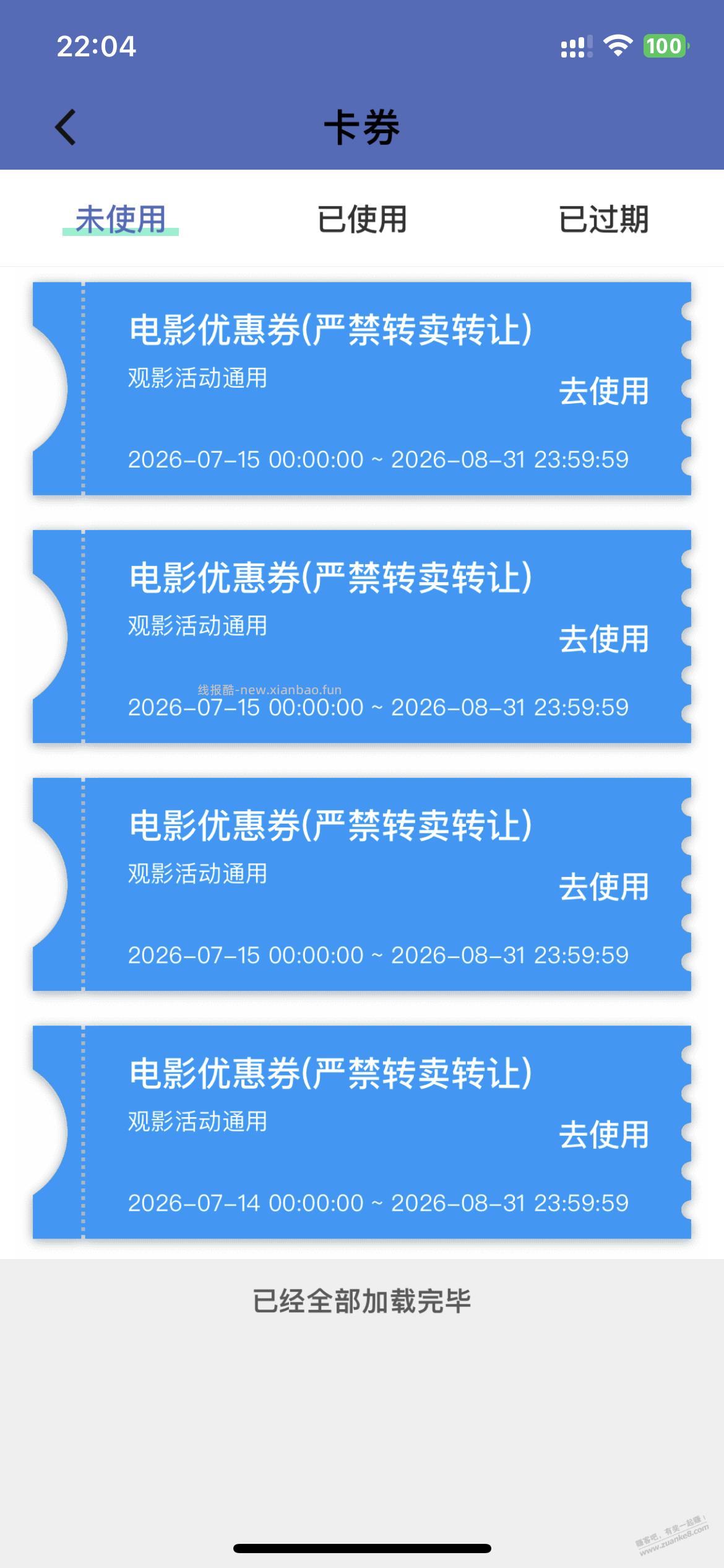 电影票都出bug，今天决战电影票 - 线报酷