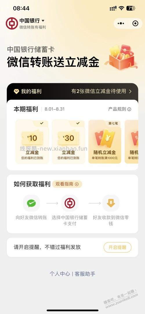 中行转账有点小水。 - 线报酷