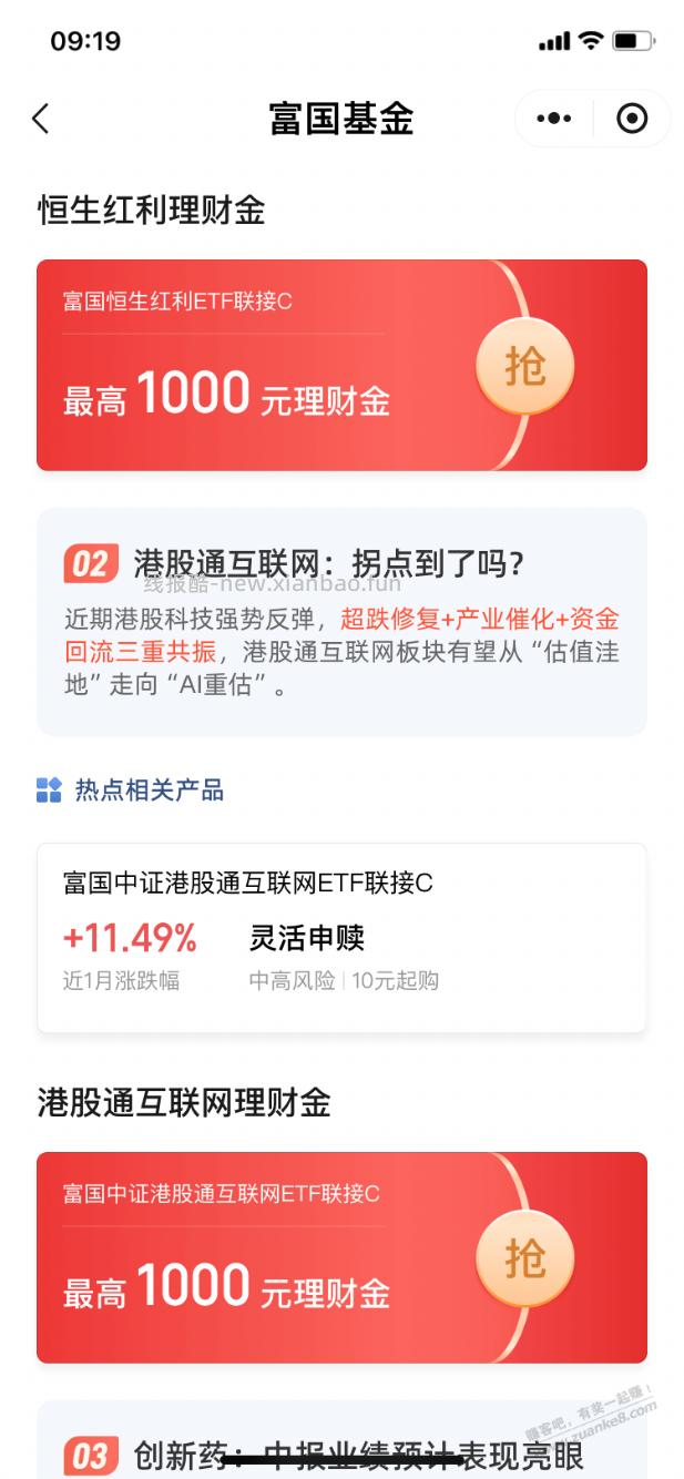 【理财通】基金体验金3000元～ - 线报酷