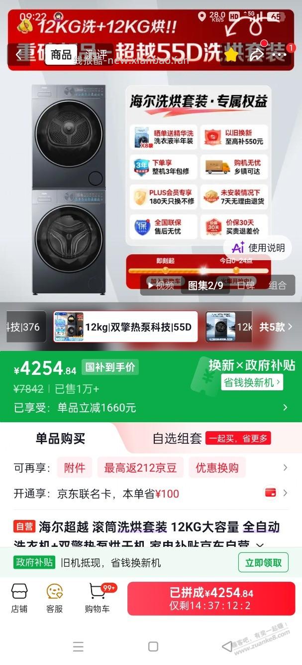 求解毒，海尔洗烘机 - 线报酷