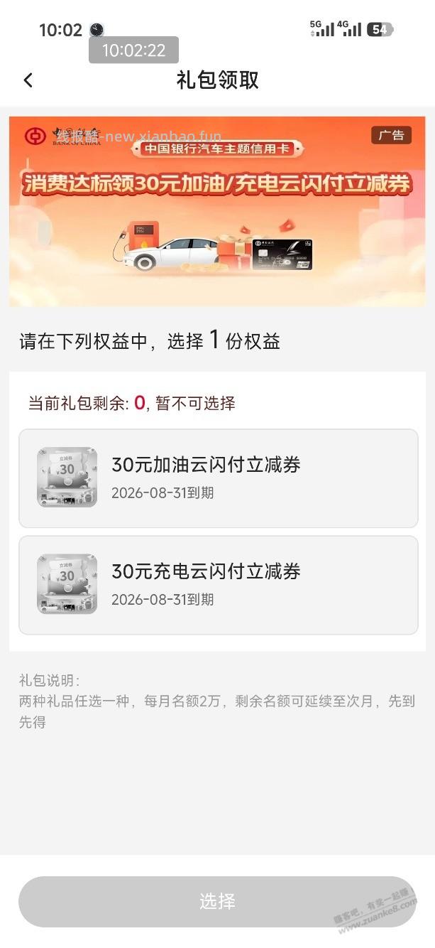 中行汽车卡2w名额现在就没了 - 线报酷