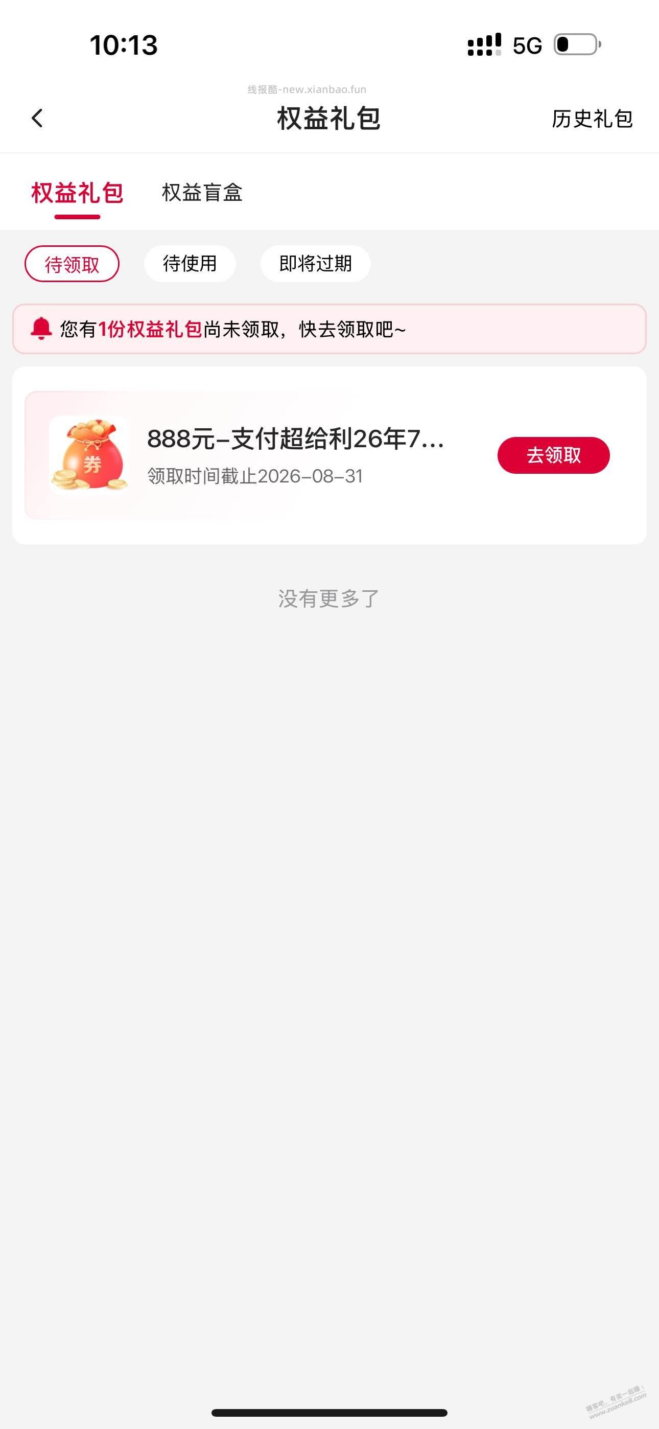 中行支付超给力7月达标抽奖，有水 - 线报酷