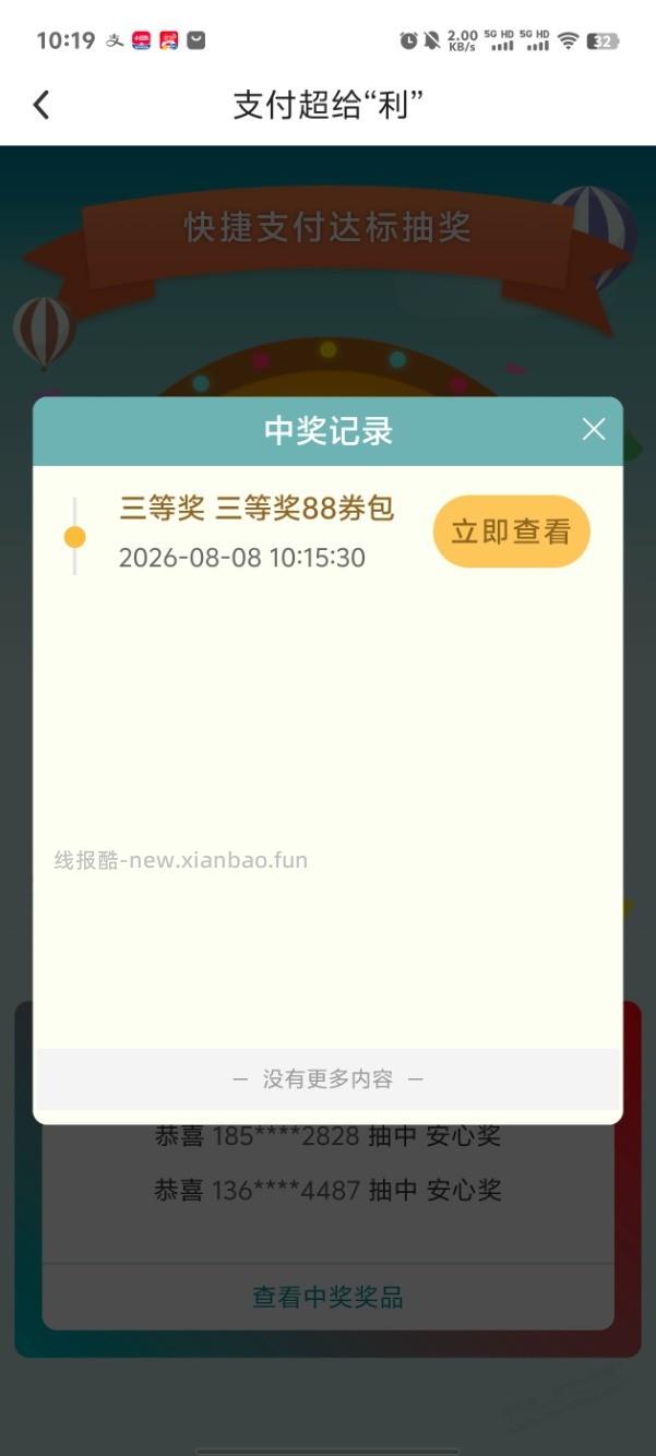 中行支付，有水 - 线报酷
