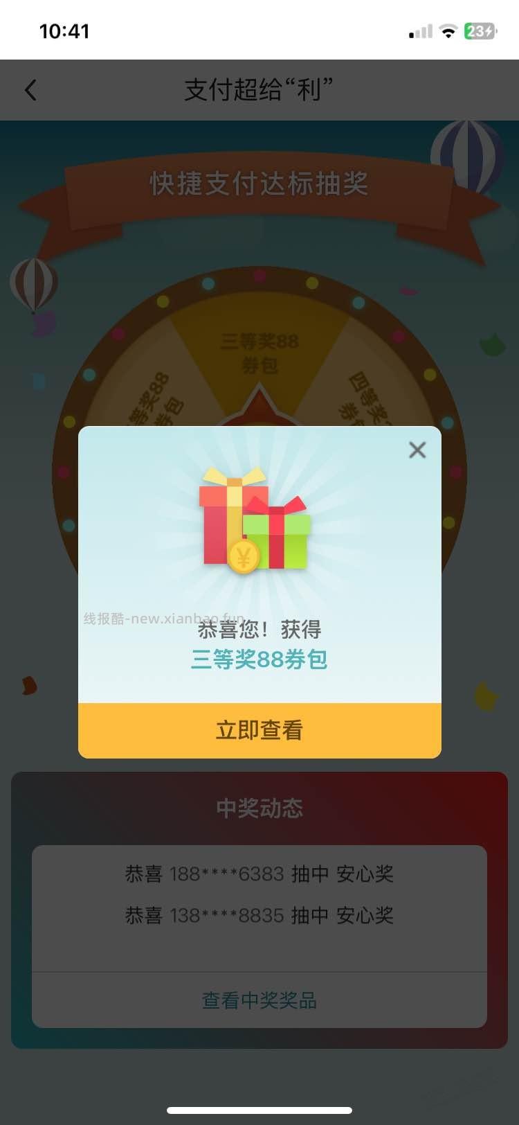 中行支付水了 - 线报酷