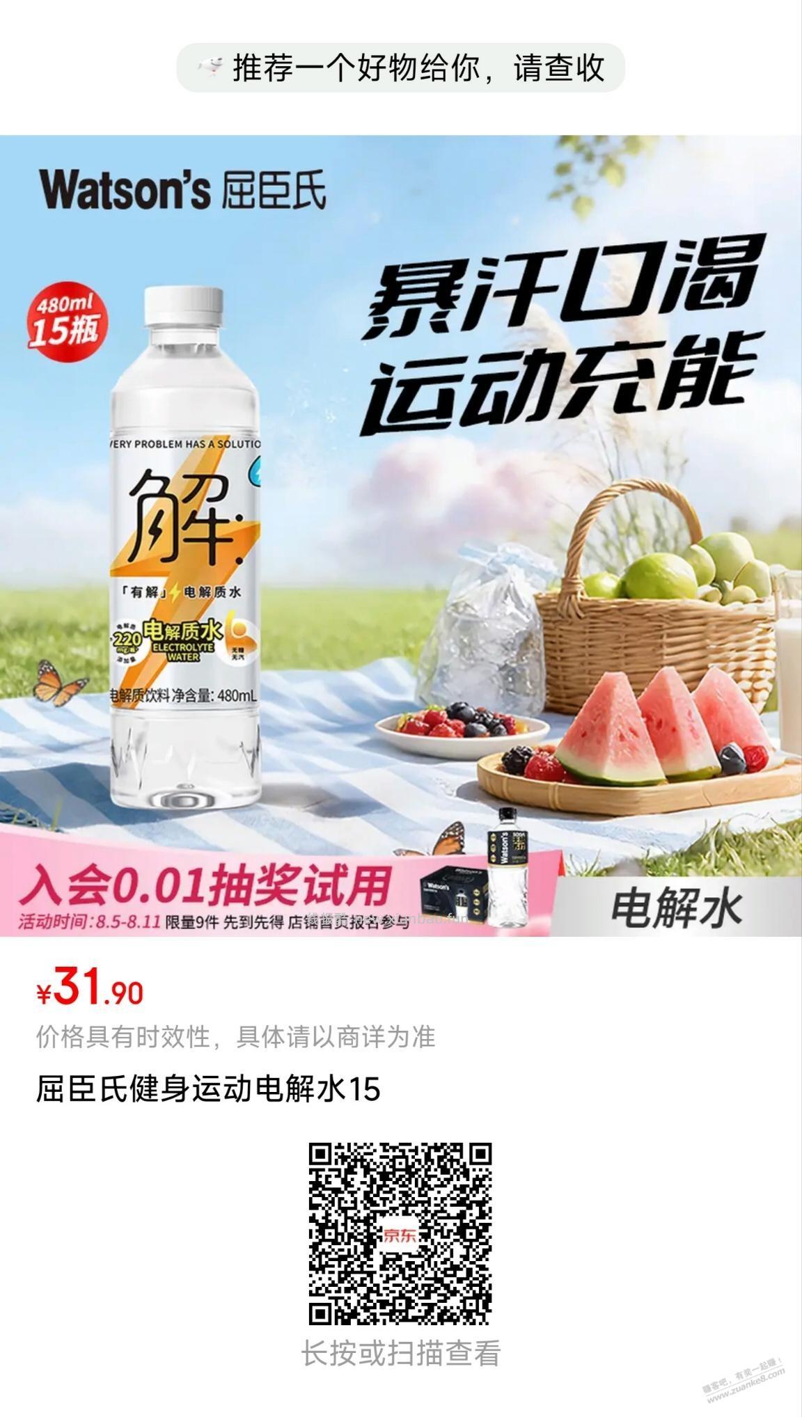 好价电解质水，配料表干净 - 线报酷