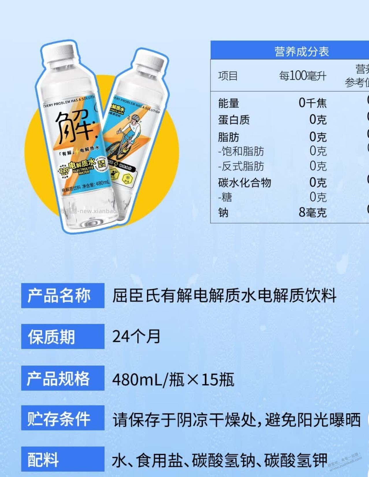 好价电解质水，配料表干净 - 线报酷