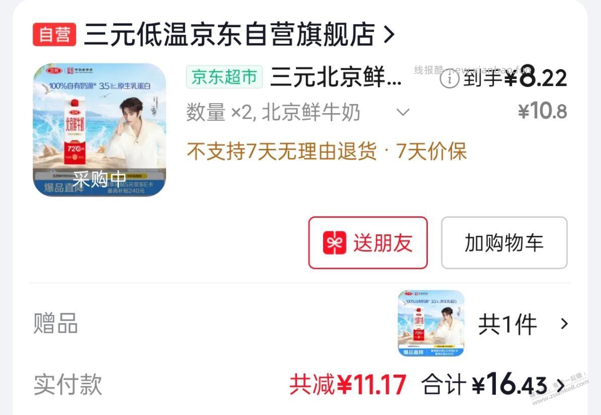 好冷清，发个鲜牛奶的线报 - 线报酷