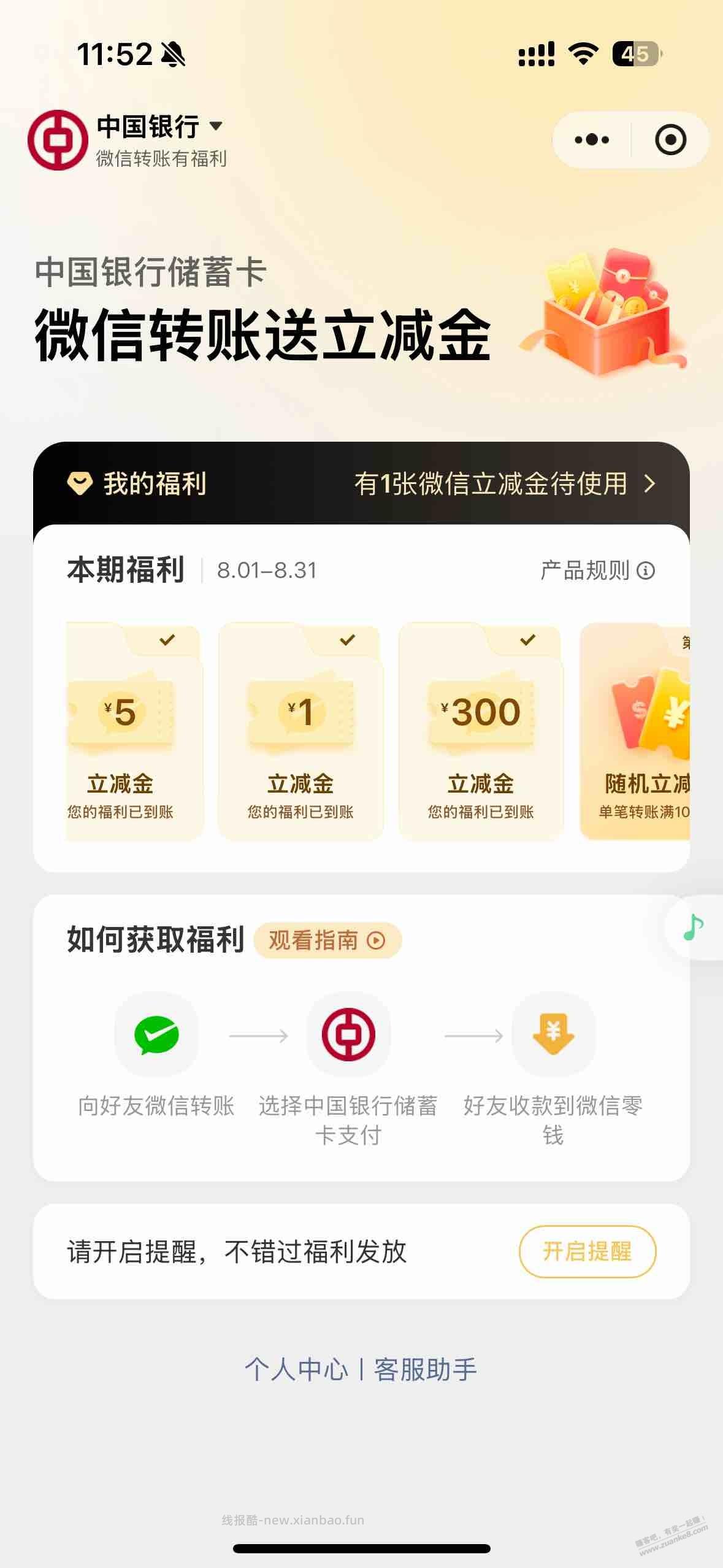中行微信转账，中了 - 线报酷