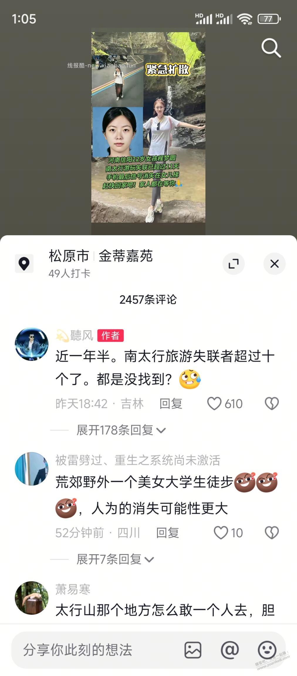 我也想去找 - 线报酷