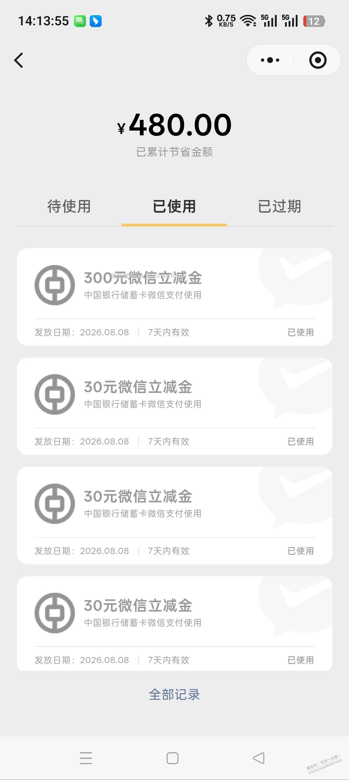 微信中行转账1w有水，中了300 - 线报酷