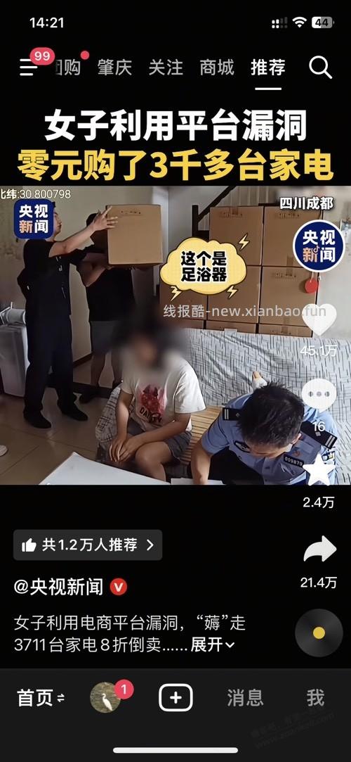 大牛呀！怎样做到的，0撸3000多件家电？ - 线报酷