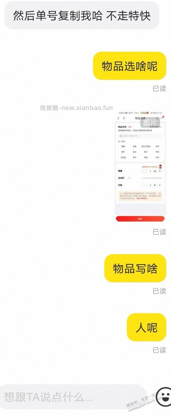 闲鱼出京东快递，先告诉我已经取走了，给他单号就行，问啥物品也不说 - 线报酷