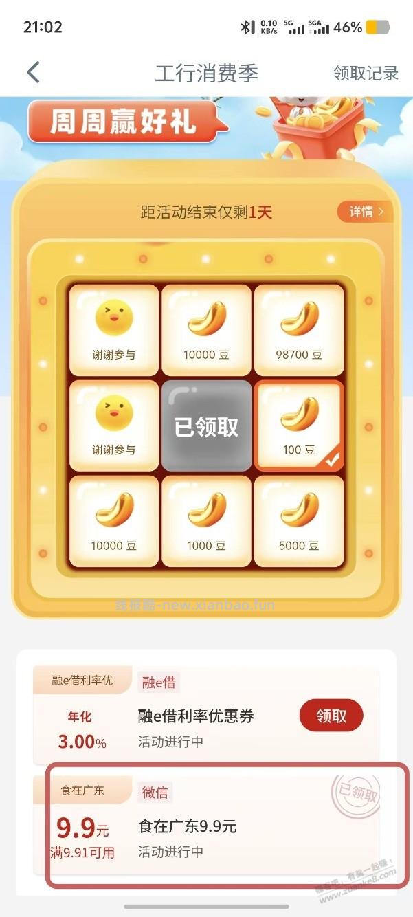工行消费季，广东红包 - 线报酷