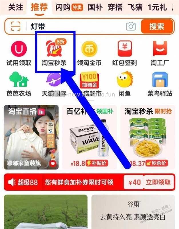 从陶.宝首页， 进入秒杀频道， 概率弹2-3亓回访虹包， 换号领满，待会来个O撸 - 线报酷