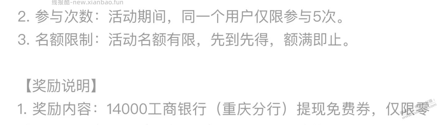 WX转账体现（金华分行）有BUG活动 - 线报酷
