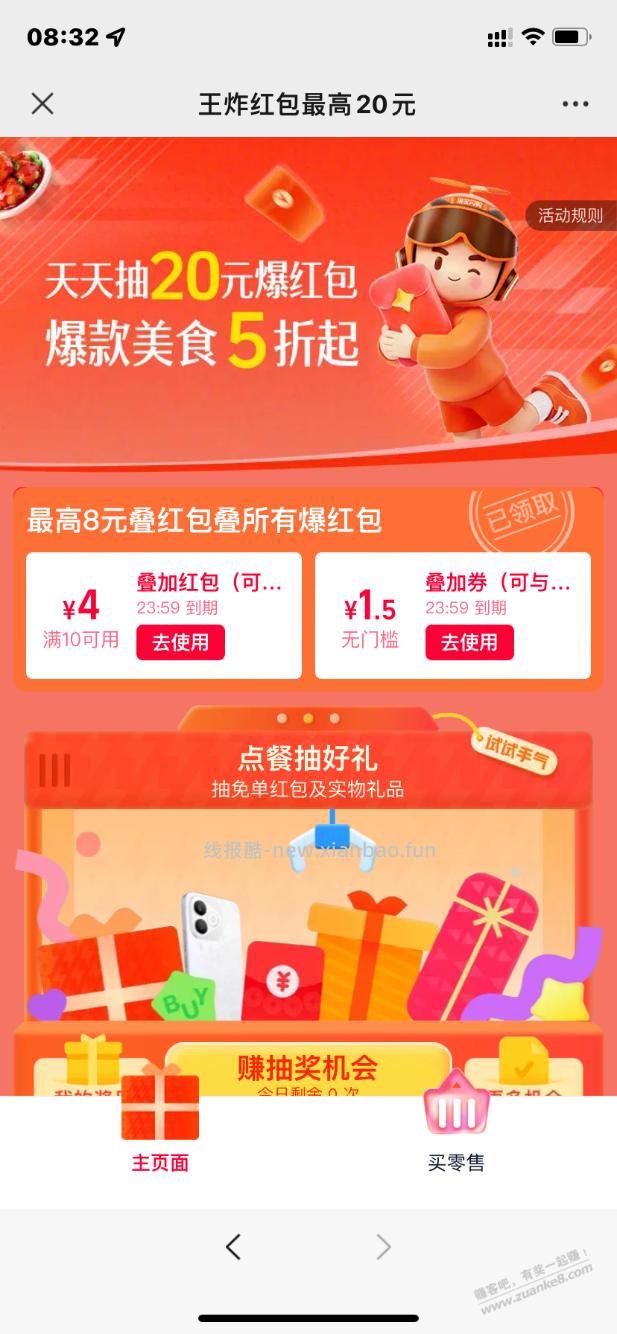 闪购1.5红包领了无法使用嘛... - 线报酷