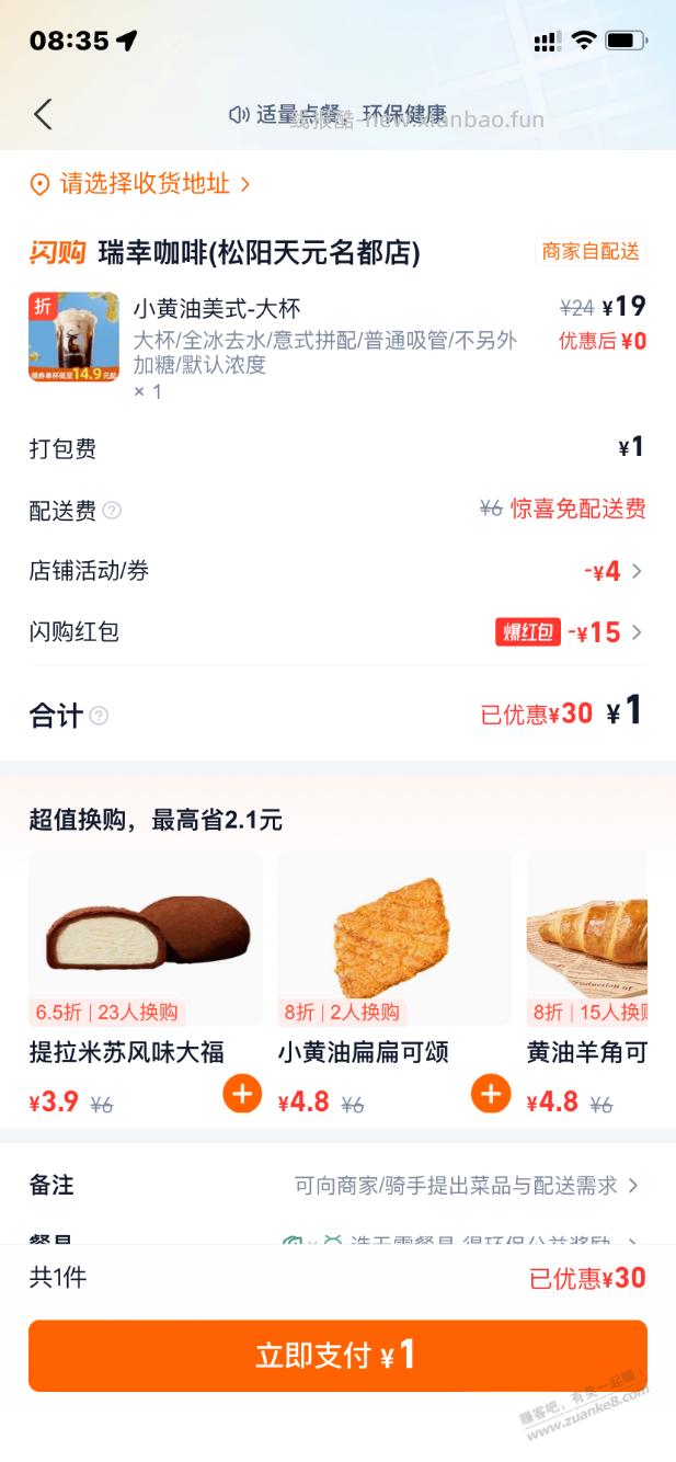 闪购1.5红包领了无法使用嘛... - 线报酷