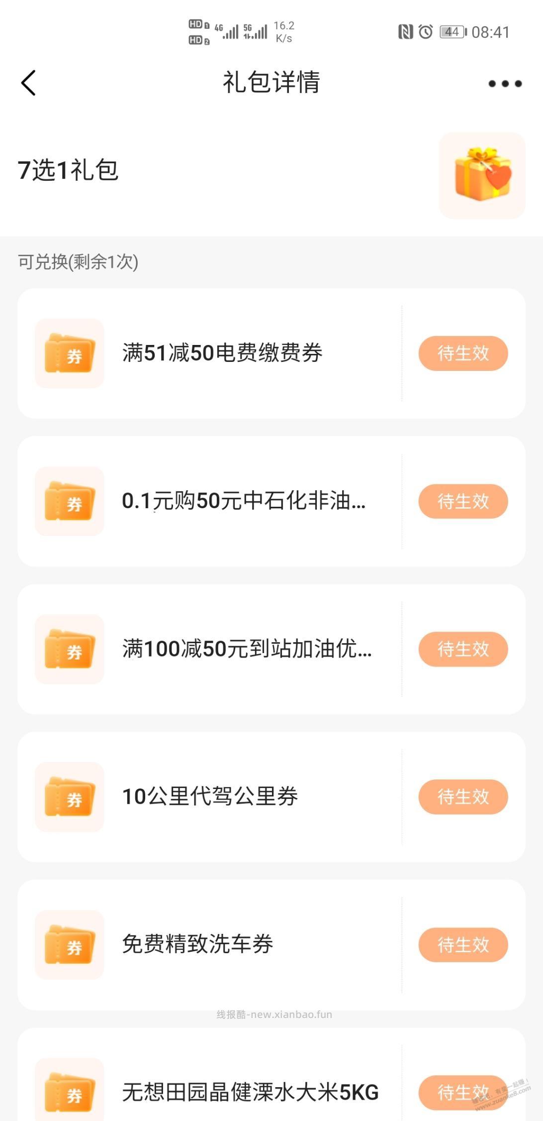 平安车险用户168买意外险送200电费 - 线报酷