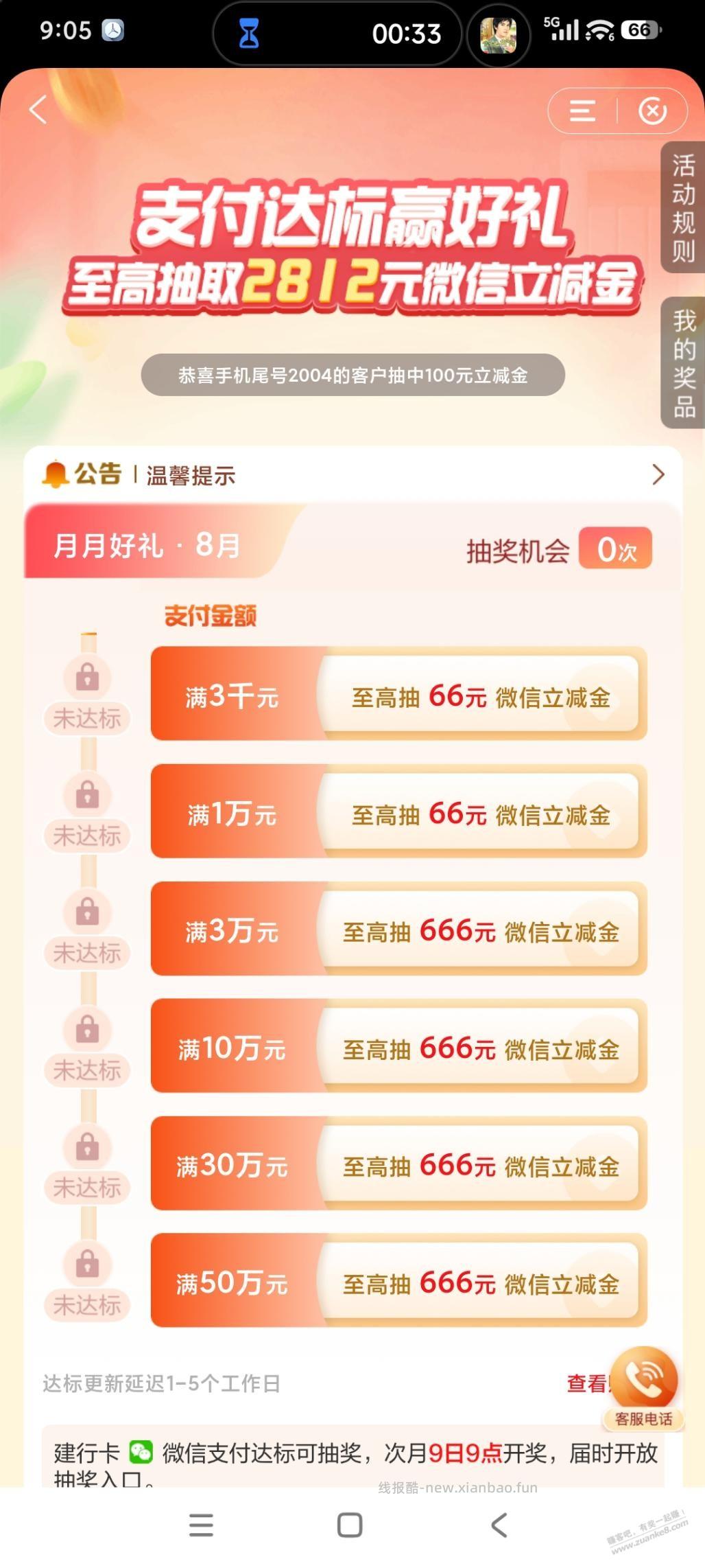 建行达标可抽奖了 - 线报酷