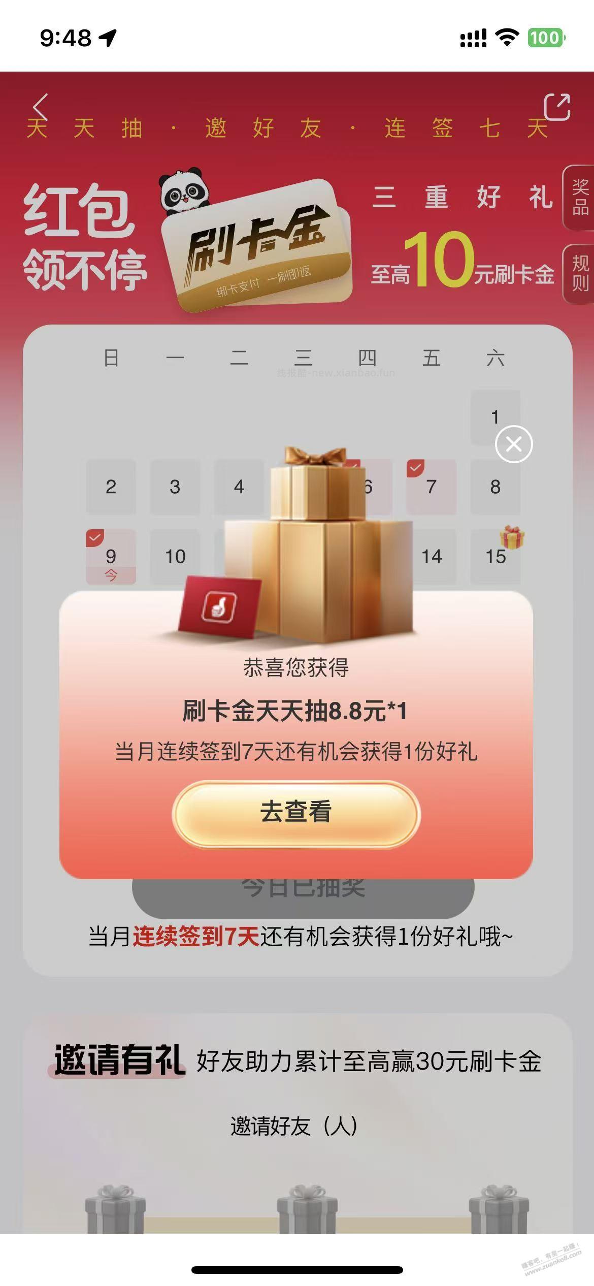 工行 大毛，8.8 - 线报酷