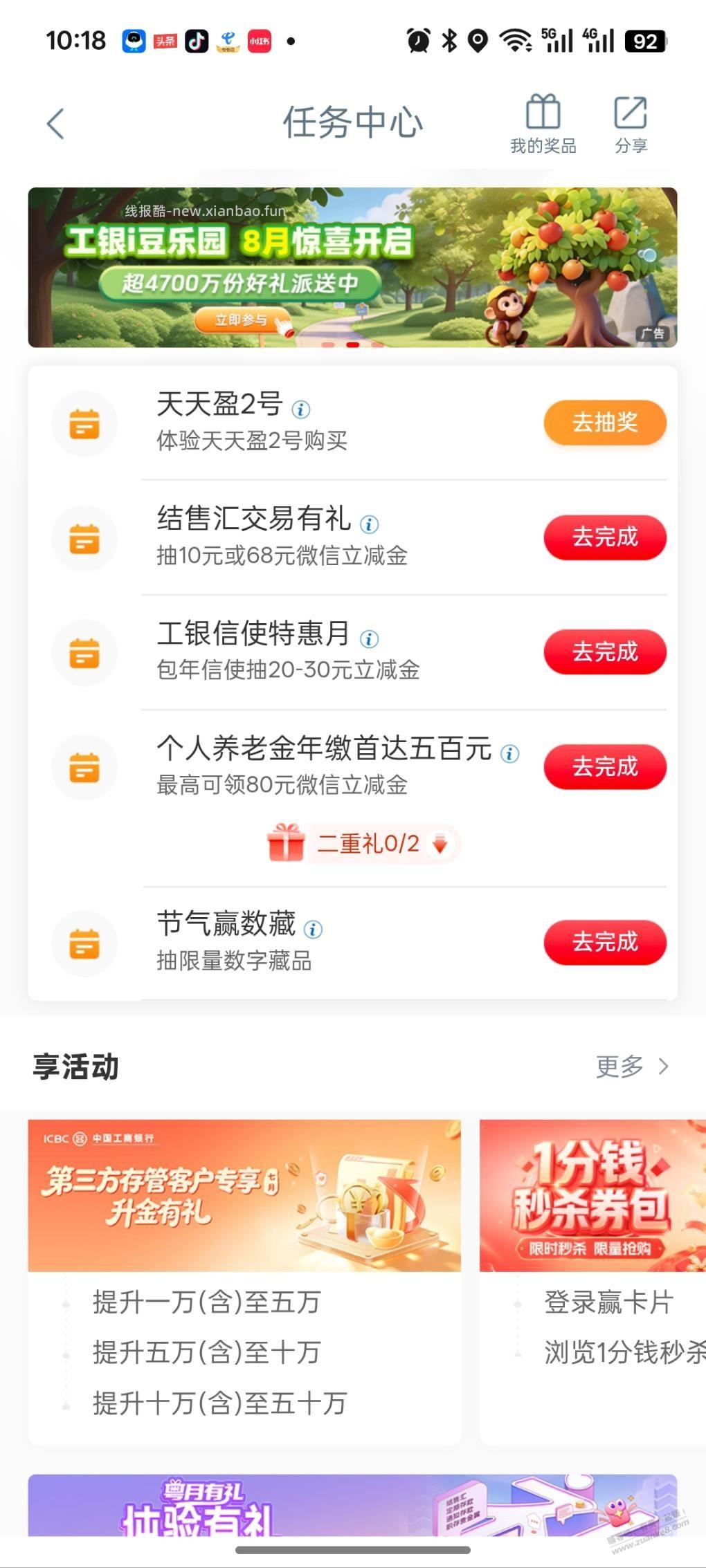 工行任务中心5元微信立减金 - 线报酷
