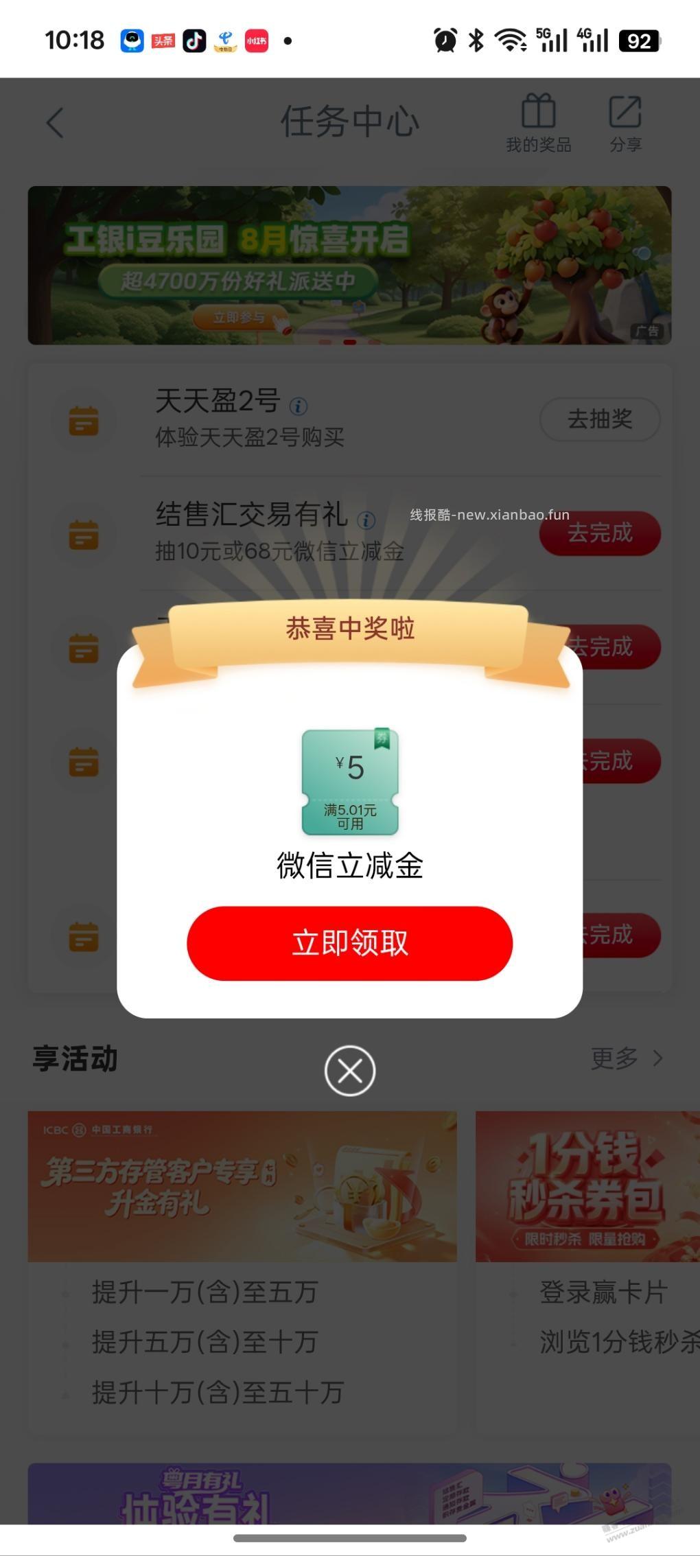 工行任务中心5元微信立减金 - 线报酷
