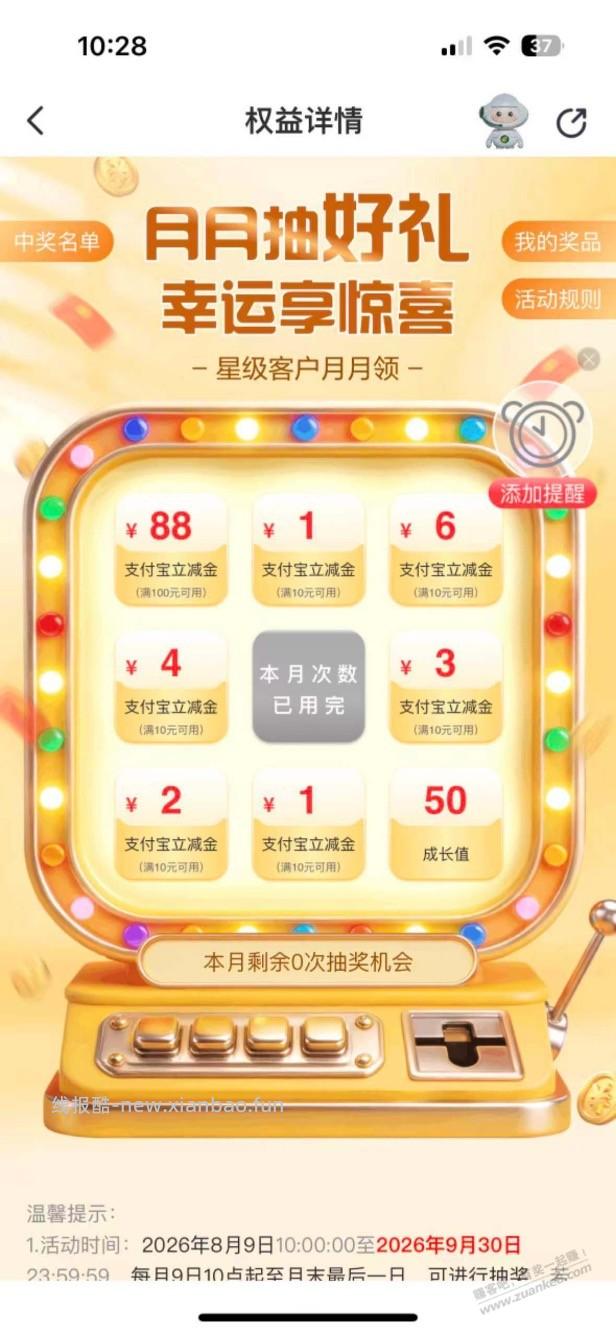 【邮储银行】支付宝立减金1～88元～ - 线报酷