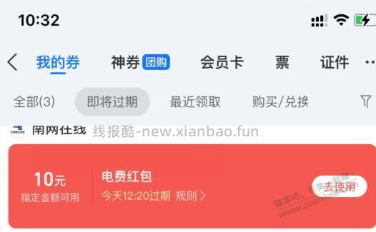 免费送10元海南电费 先到先得 - 线报酷