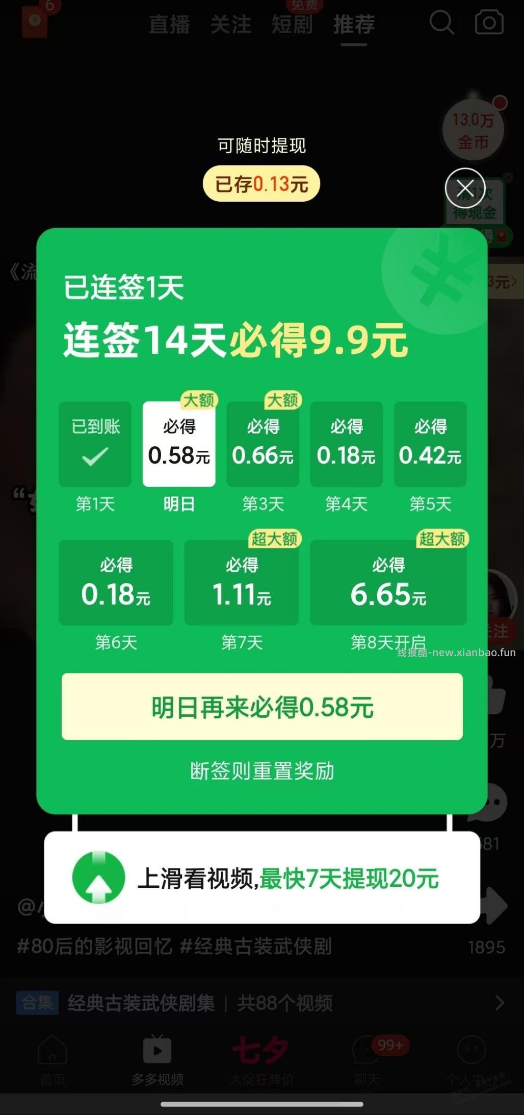拼多多APP连签14天必得9.9元 - 线报酷