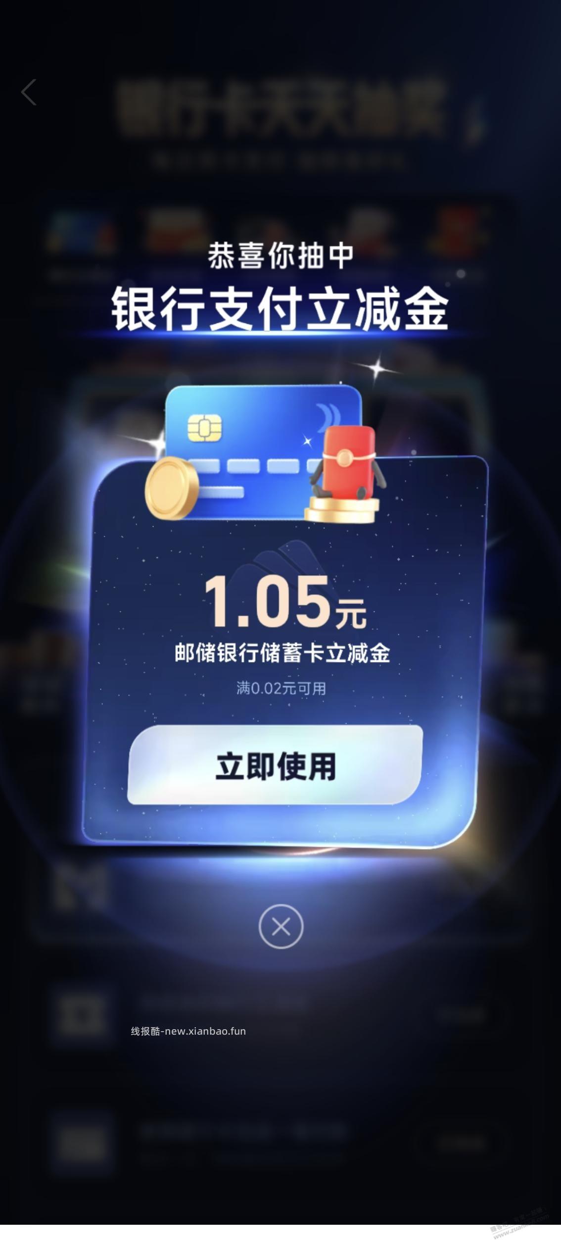 支付宝立减金 - 线报酷