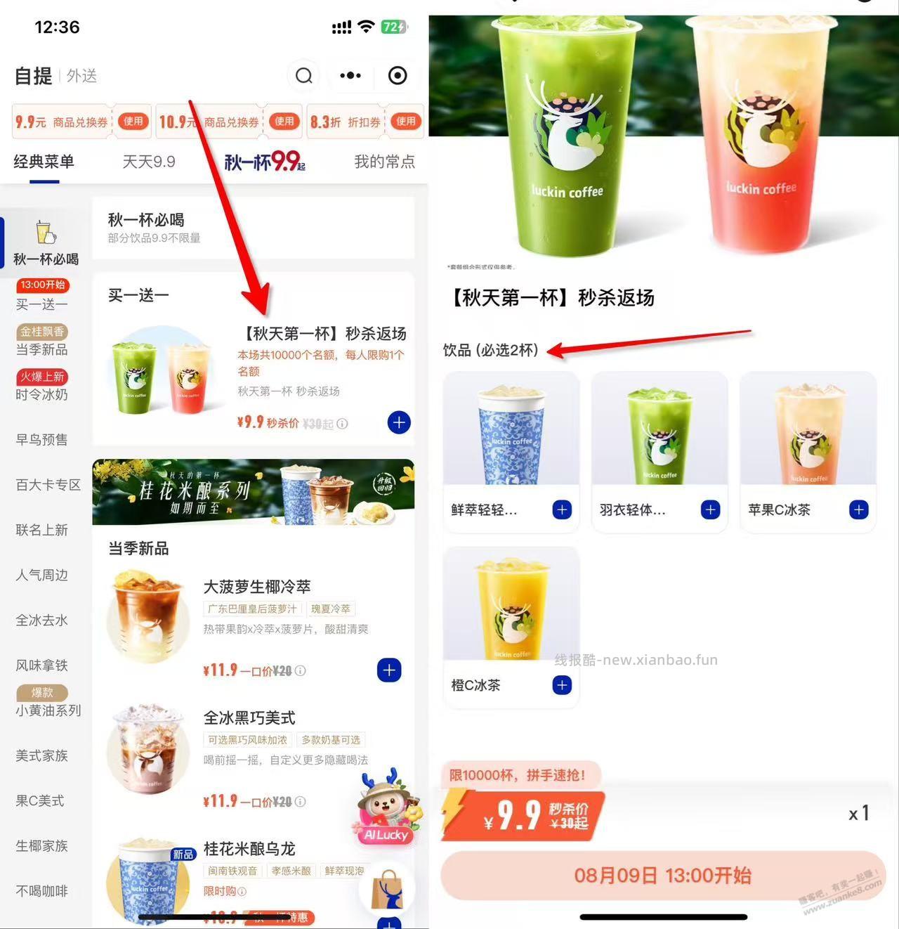 13点，准备，瑞幸 9.9元=2杯秋奶，有需要的上 - 线报酷