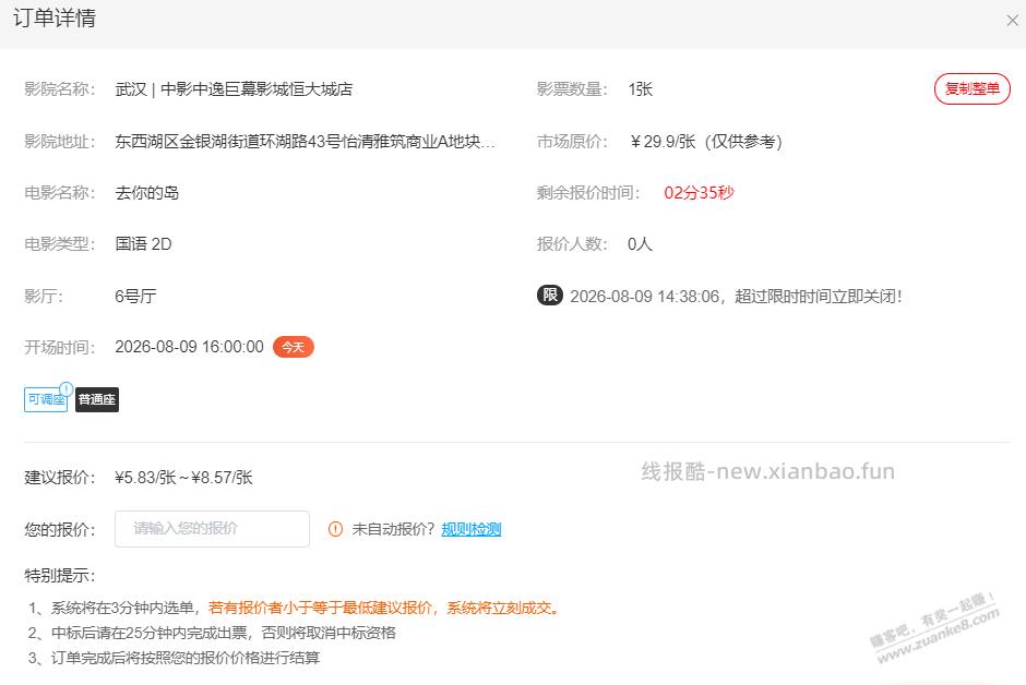 m h  收电影票真狠 - 线报酷
