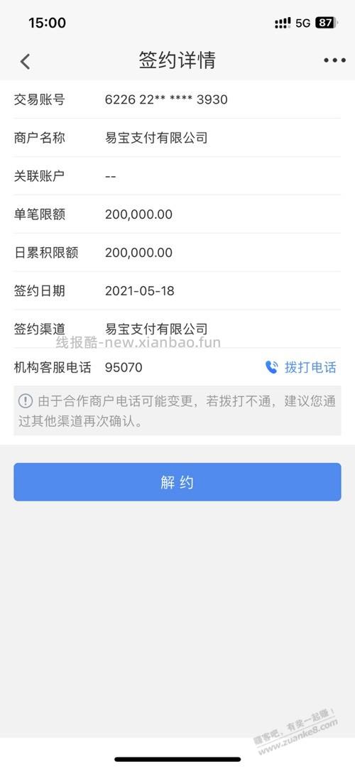 被不知情连续小额扣款了9个月，你们也去查一下 - 线报酷