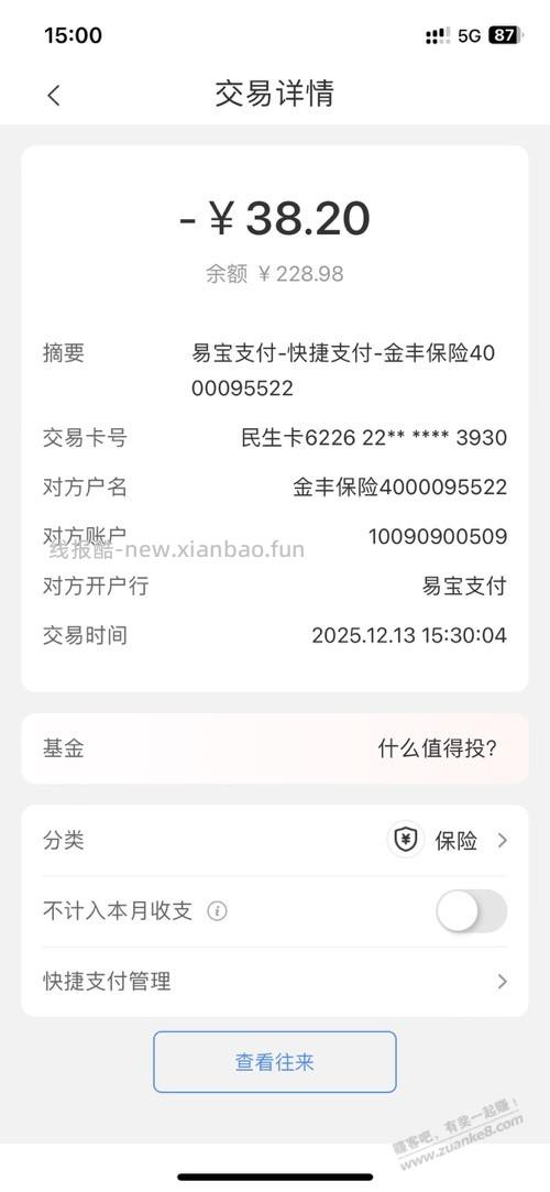 被不知情连续小额扣款了9个月，你们也去查一下 - 线报酷