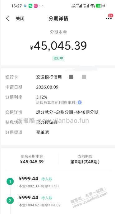 太缺钱了  银行分期了4.5W  金条借了6W一月免息 - 线报酷