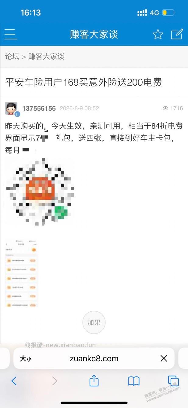 现在吧里允许发平安保险佣金返利么？次人不是一次两次发了 - 线报酷