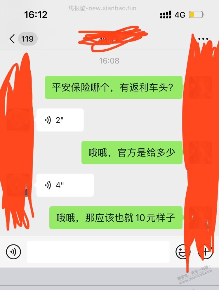 现在吧里允许发平安保险佣金返利么？次人不是一次两次发了 - 线报酷