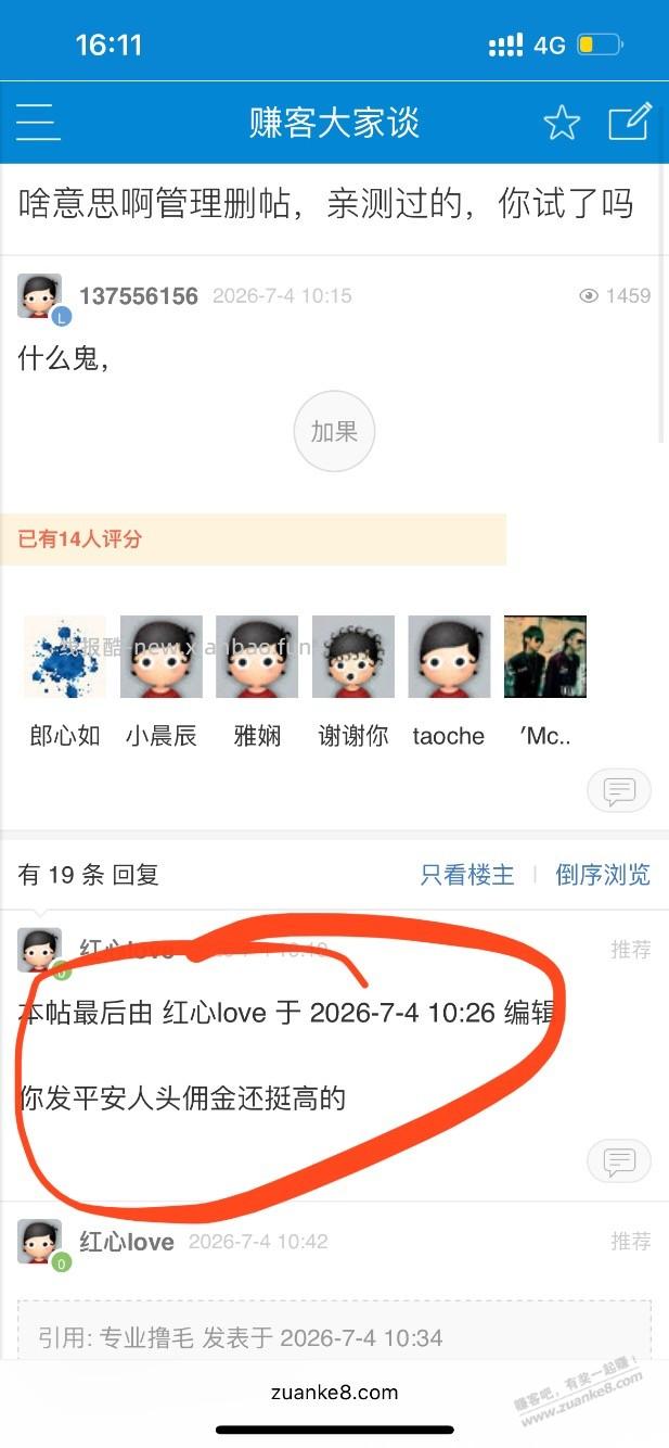现在吧里允许发平安保险佣金返利么？次人不是一次两次发了 - 线报酷