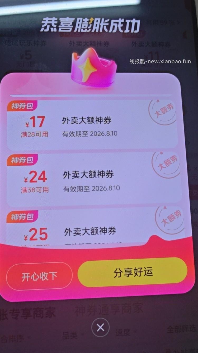 美团外卖现在还有哪个地区有大额膨胀？ - 线报酷