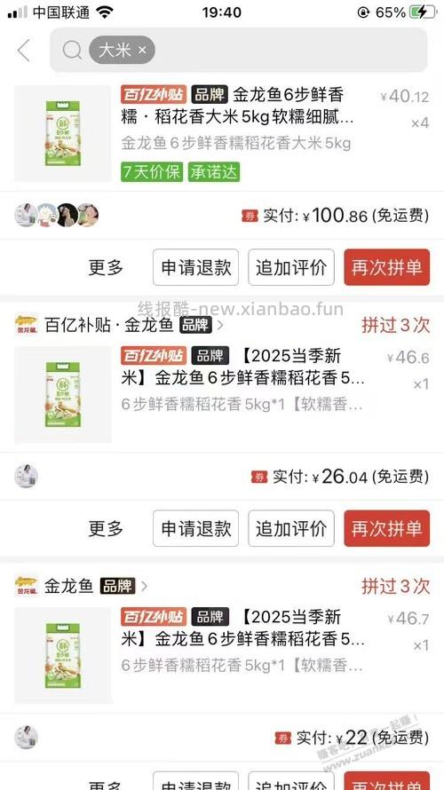 分享一款觉得还可以的大米 - 线报酷