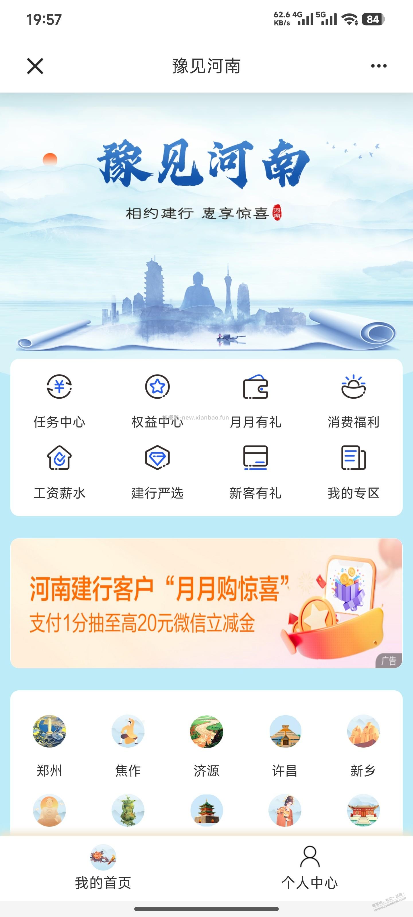 河南建行1分购立减金 - 线报酷