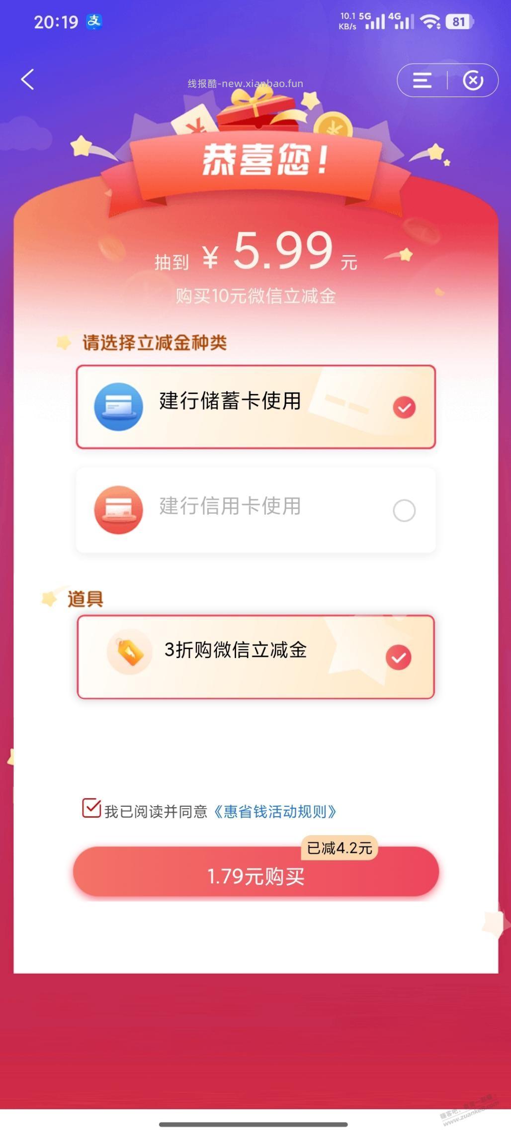 建行惠省钱弹道具了，1.8买10元微信立减金 - 线报酷