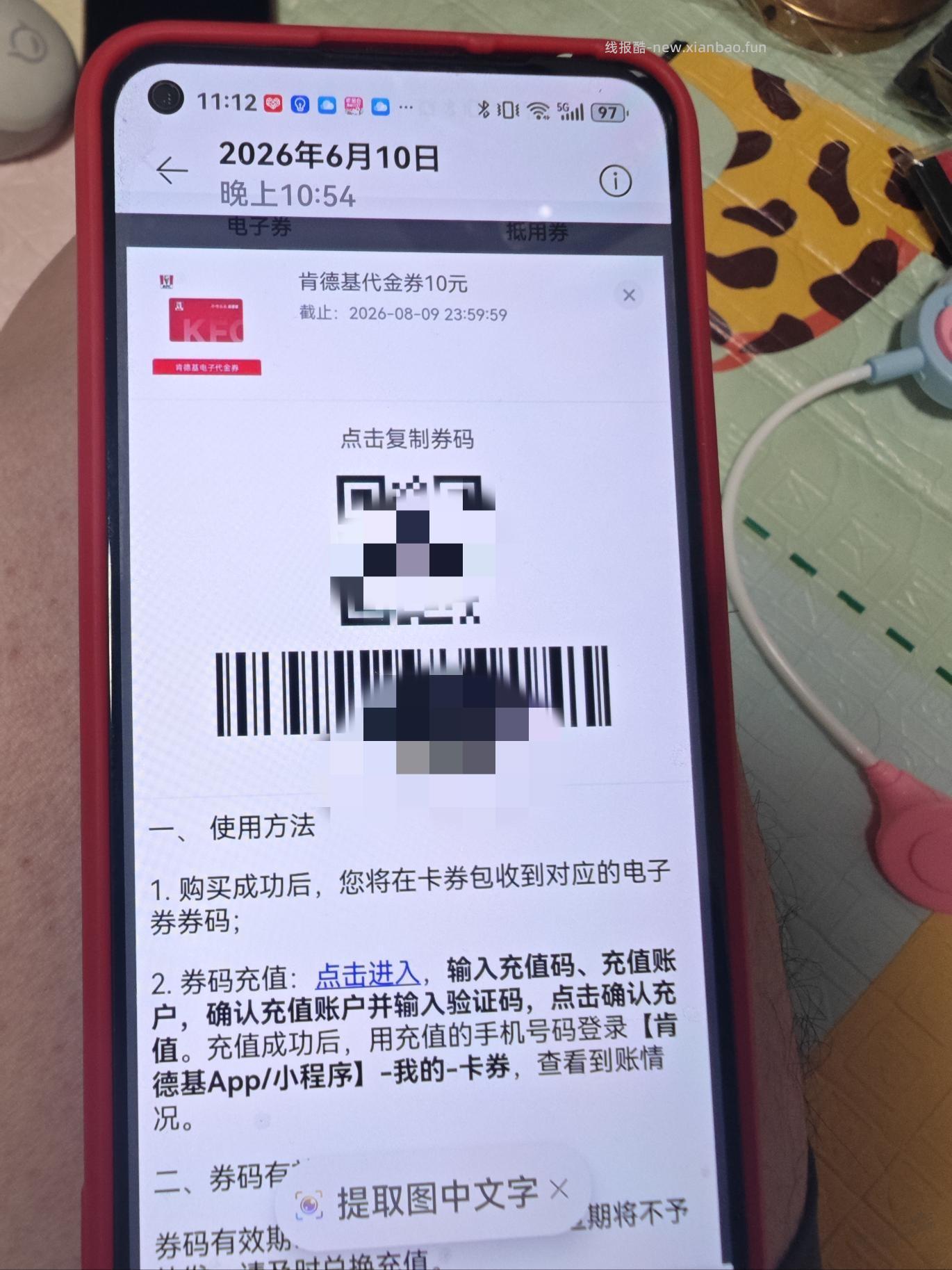 6月农行赛龙舟的肯德基券 - 线报酷