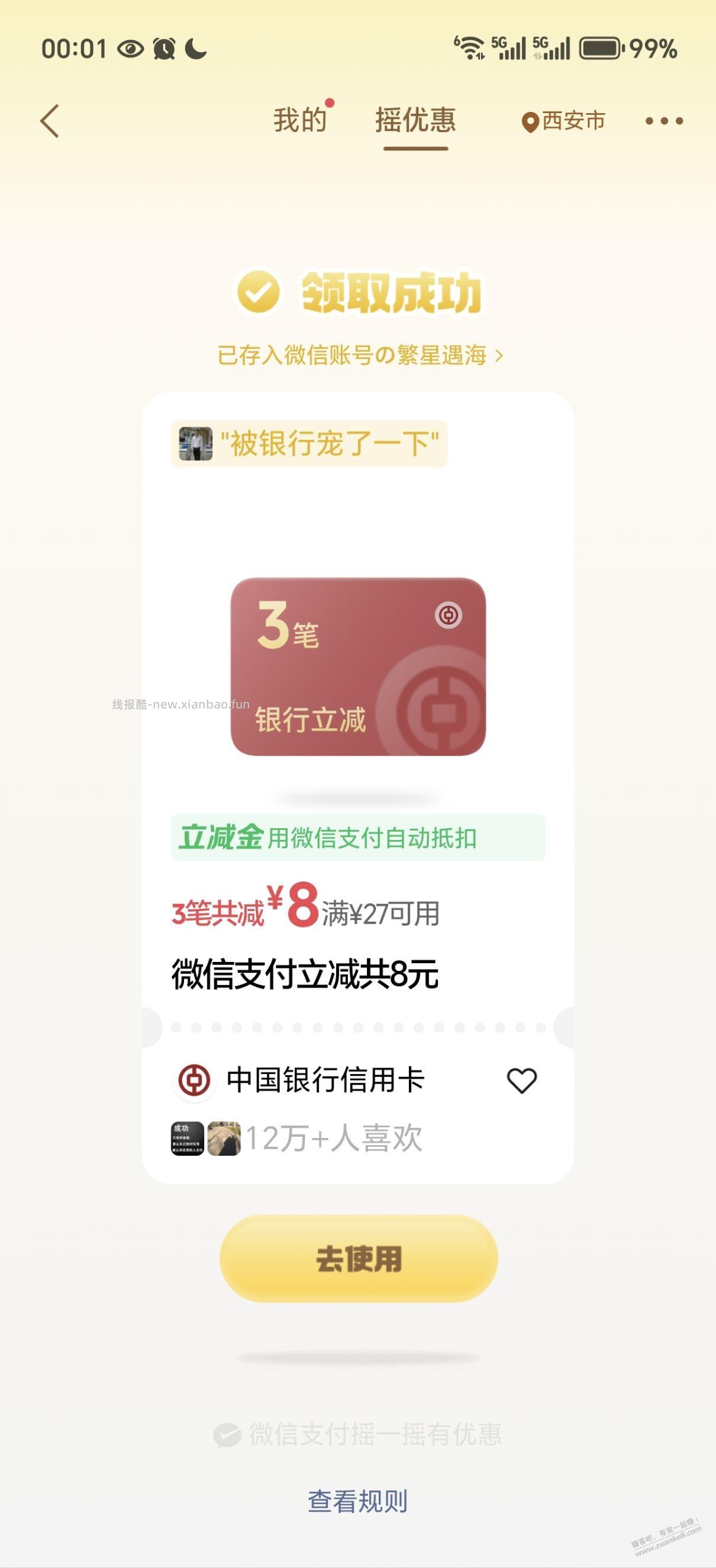 摇一摇中行毛 - 线报酷