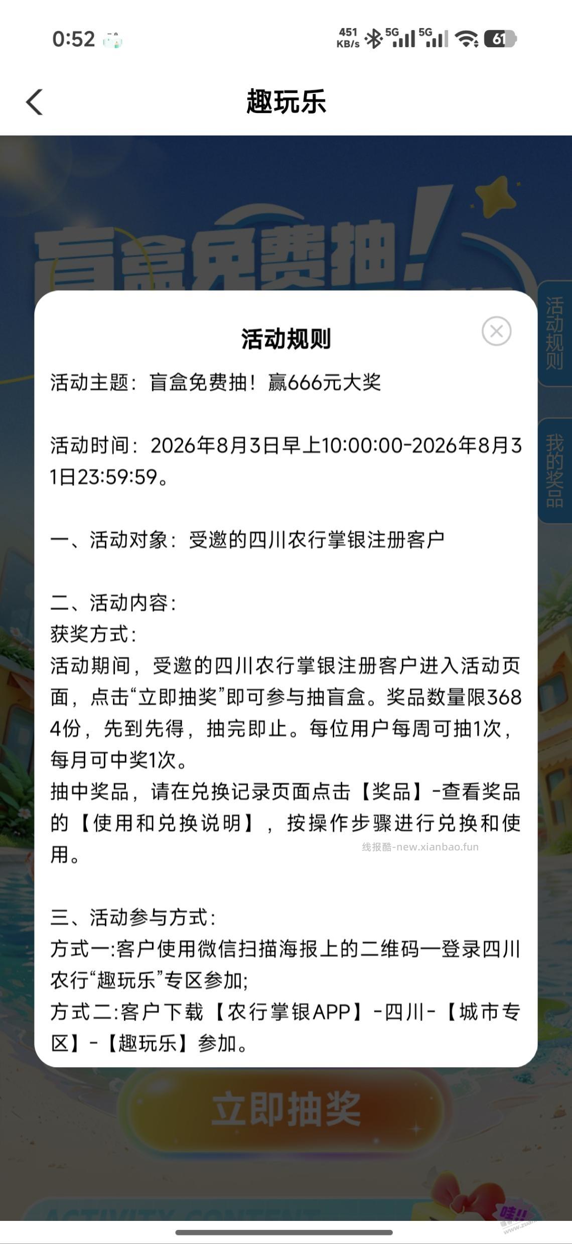 四川农行 - 线报酷