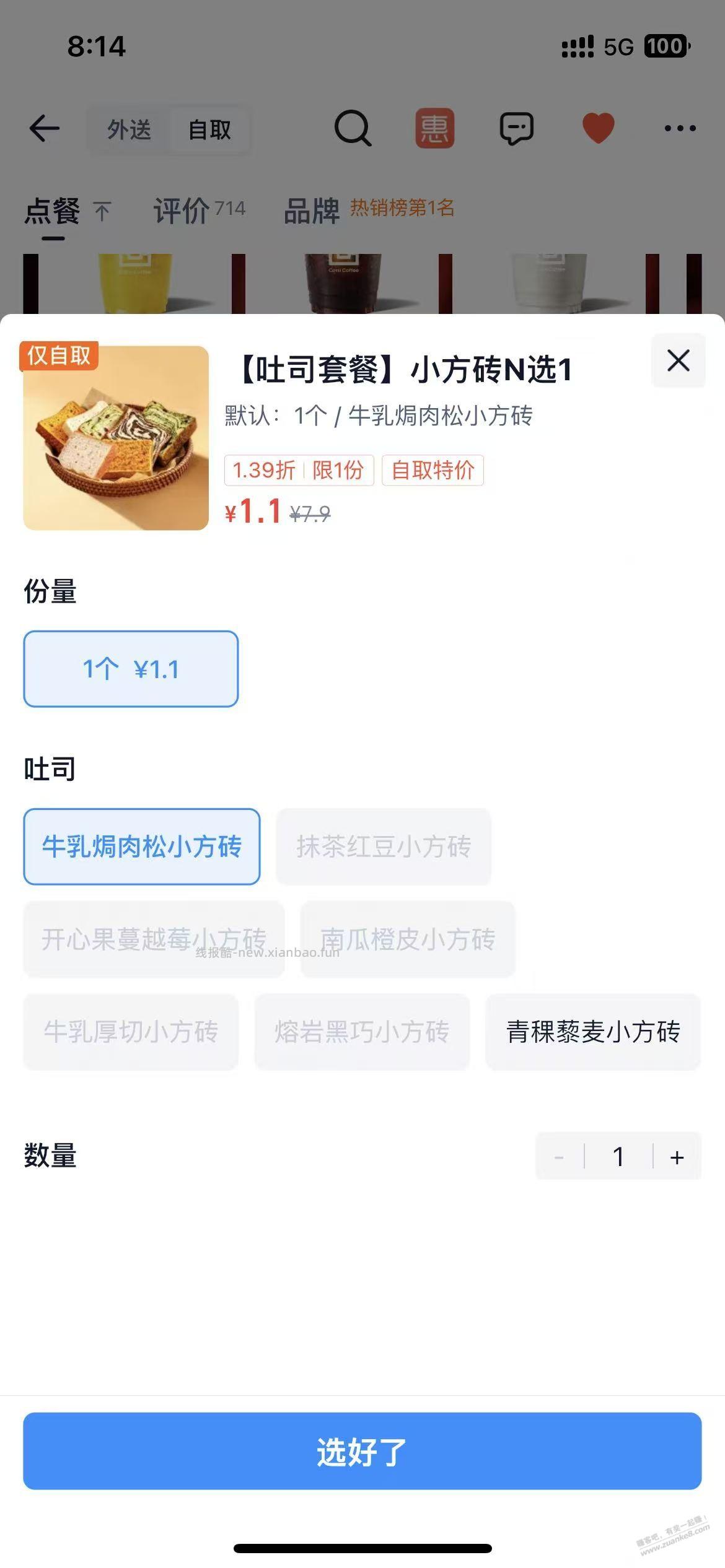 库迪咖啡，肉松面包，好吃，1.1元一个 - 线报酷