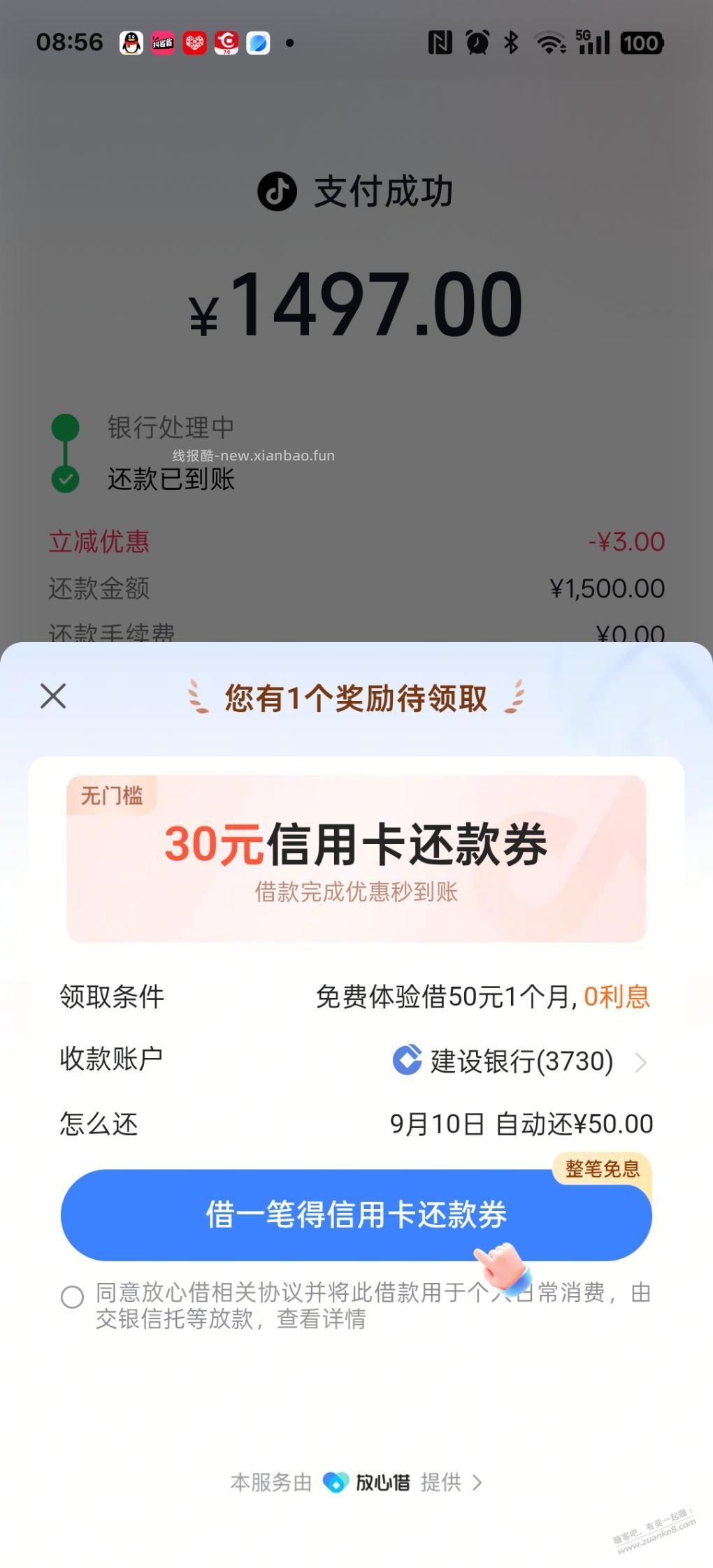 借50得三十还款 - 线报酷