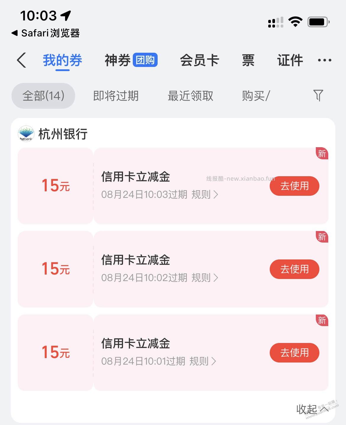 杭州银行xing/用卡几十元大毛可以领取了（如图） - 线报酷