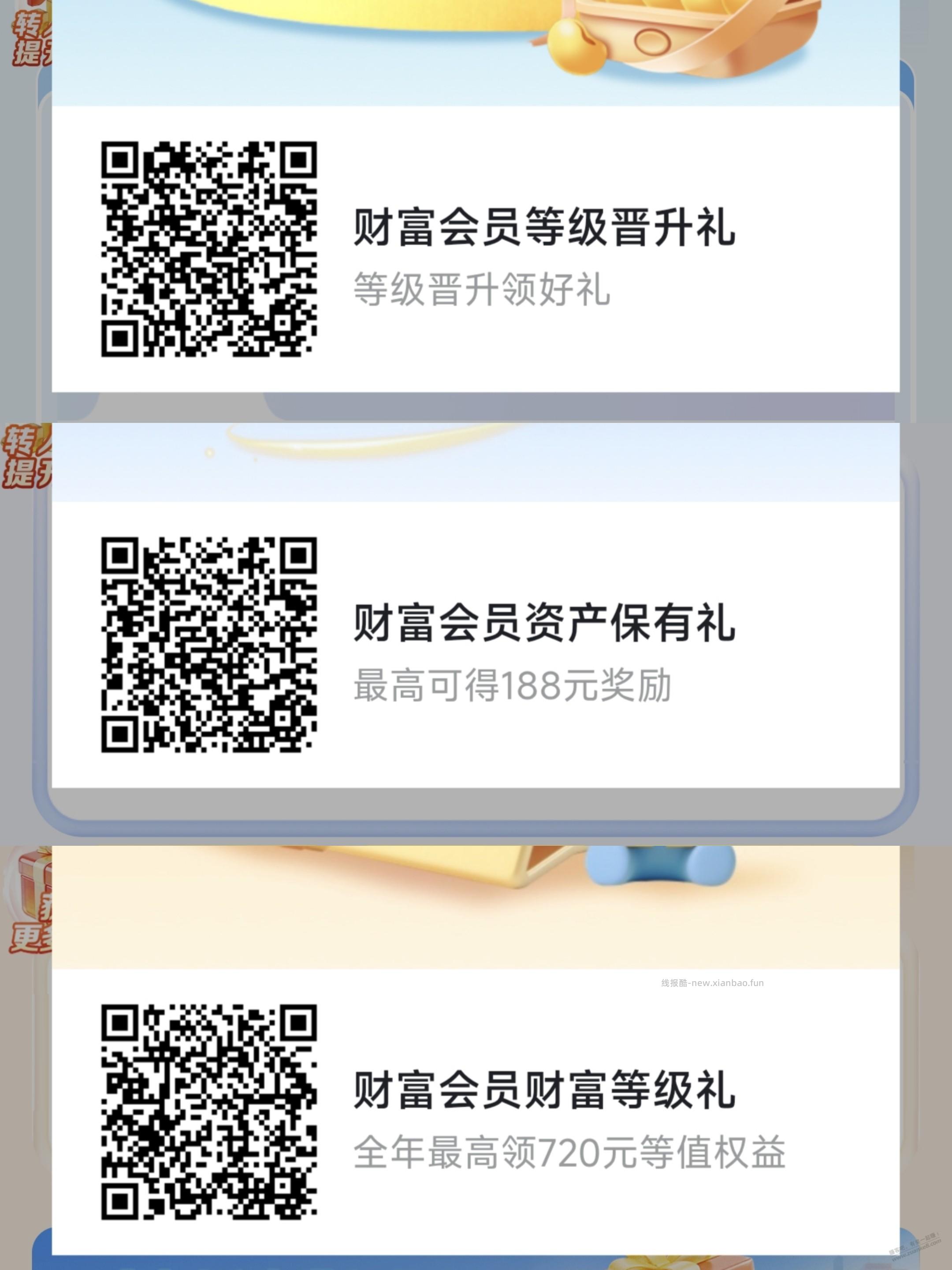 建行财富会员达标领 - 线报酷